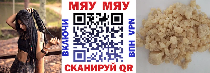 Меф мяу мяу  Инсар 